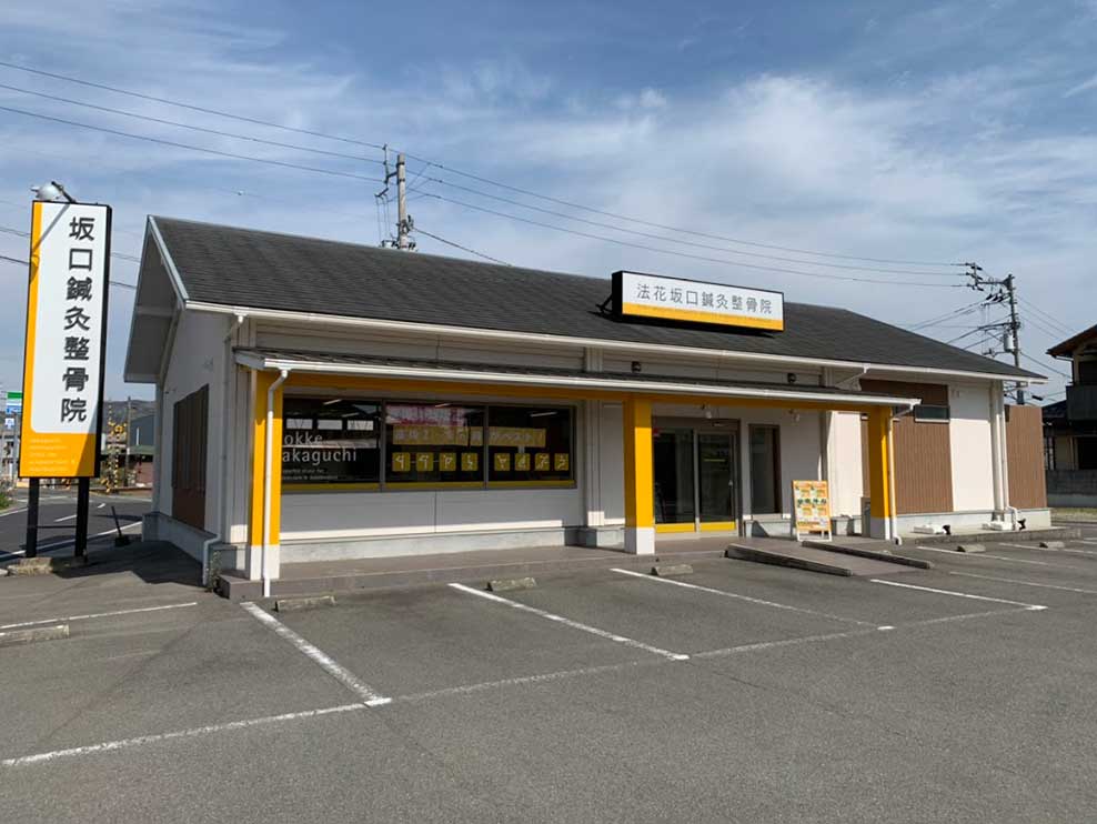 法花坂口鍼灸整骨院・整体院