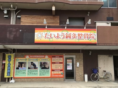 たいよう鍼灸整骨院 南茨木