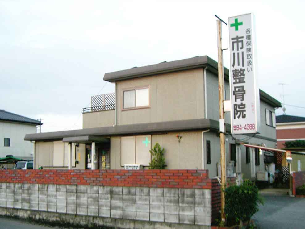 市川整骨院・針灸院・薬店