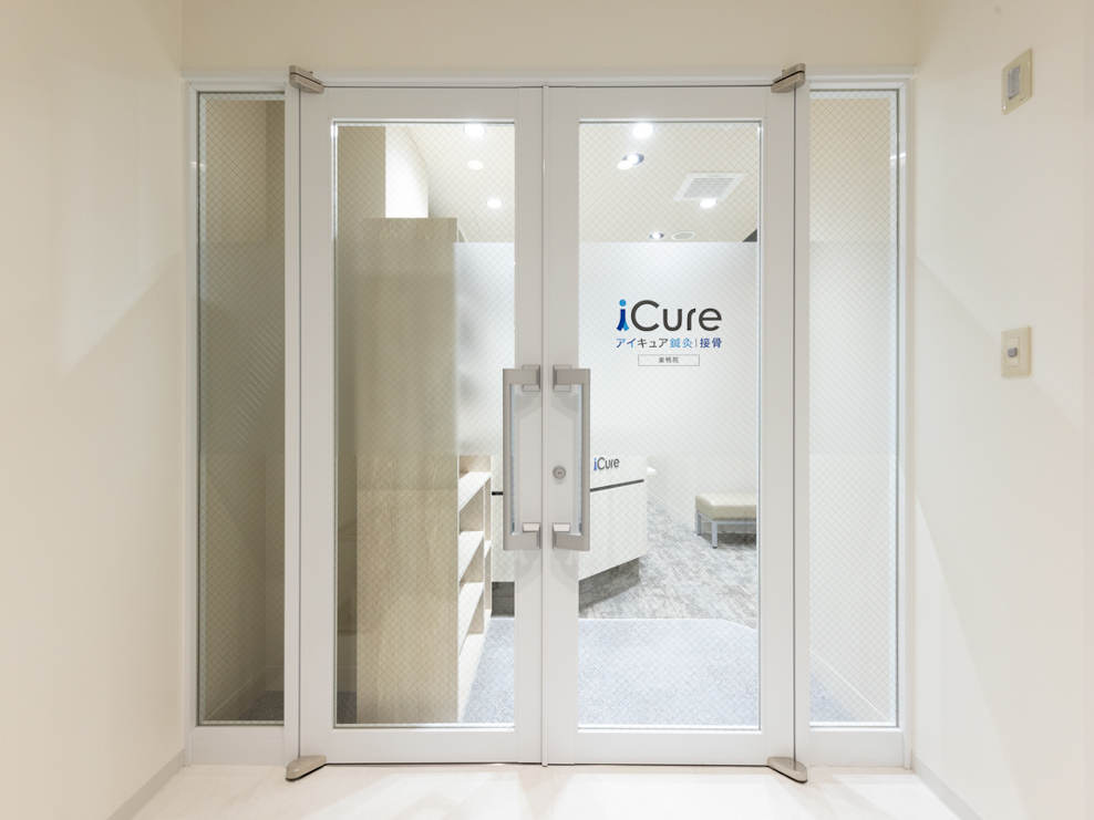 iCure鍼灸接骨院 巣鴨