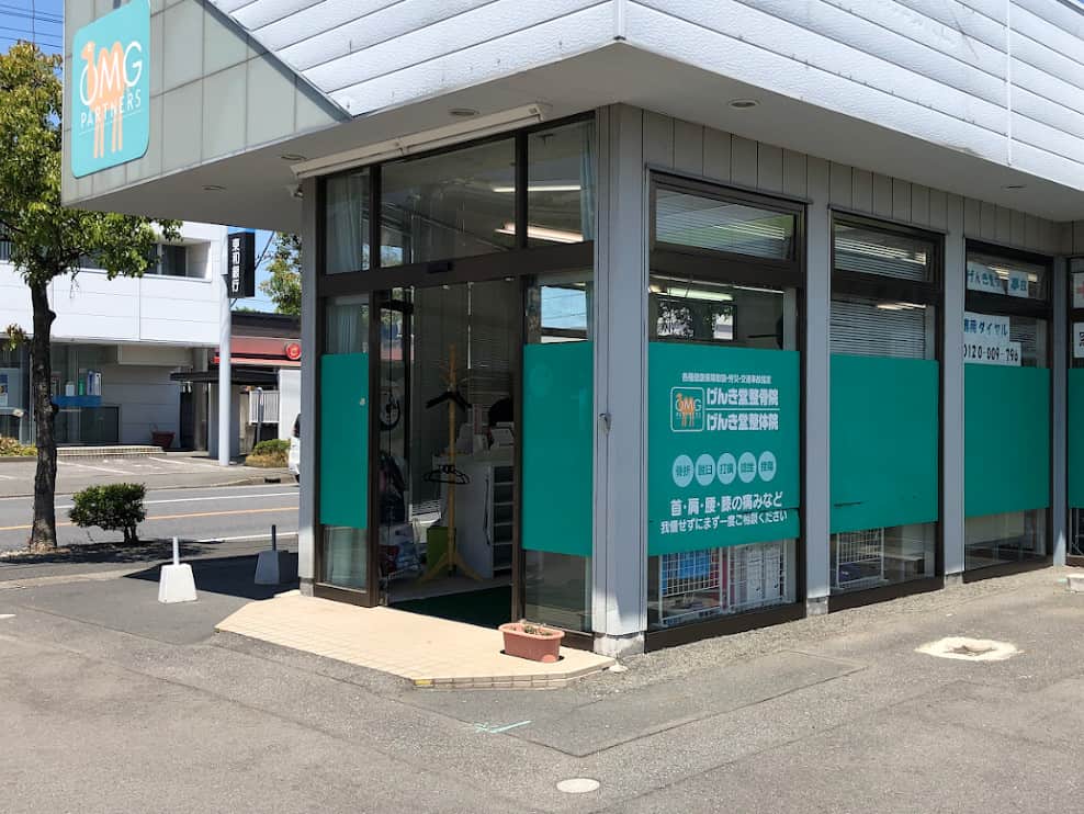 げんき堂整骨院 境町