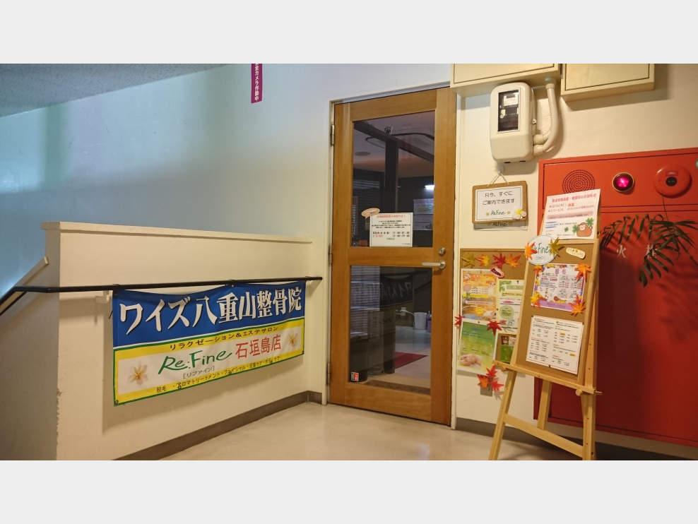 ワイズ八重山整骨院