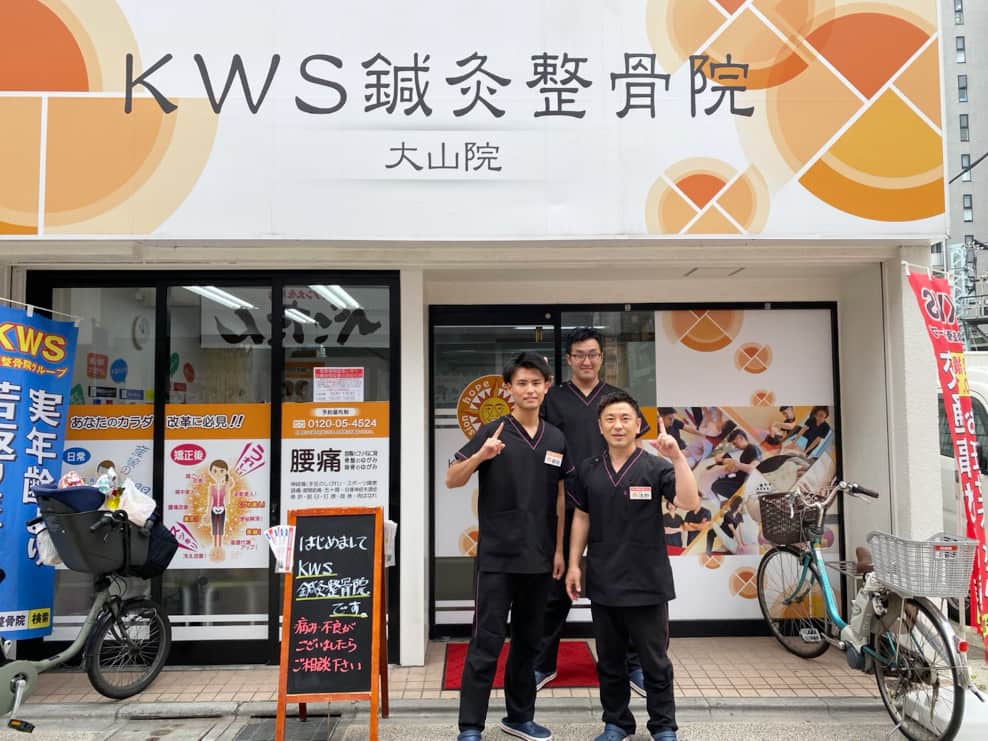 KWS鍼灸整骨院 大山院