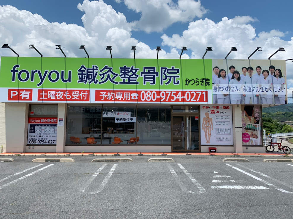 姿勢矯正専門foryou鍼灸整骨院 かつらぎ院