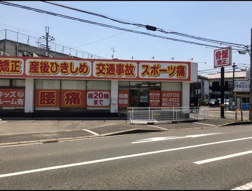 みなみ鍼灸整骨院 和泉院
