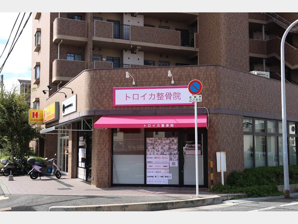 トロイカ整骨院 和泉中央店