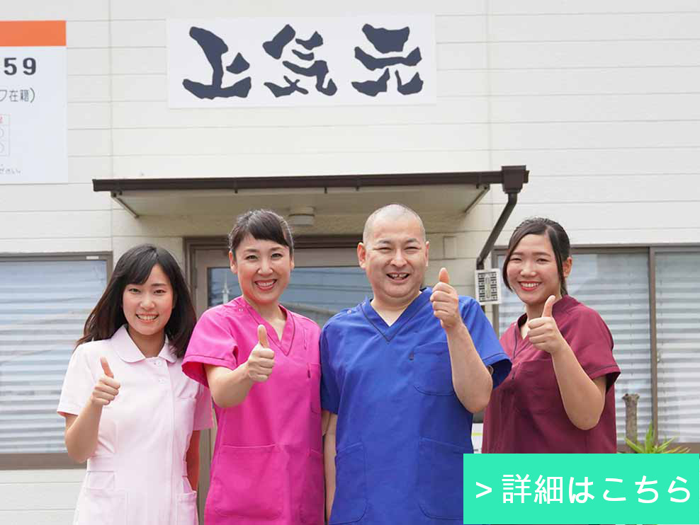 上気元整骨院