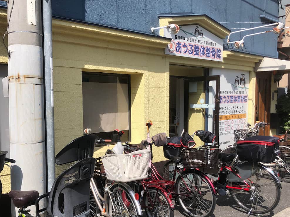 あうる整体整骨院