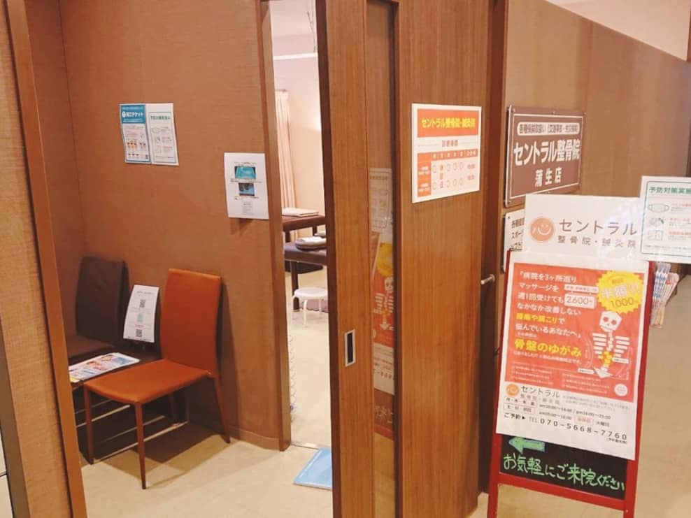 セントラル整骨院・鍼灸院