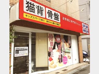 姿勢矯正専門foryou鍼灸整骨院 門真院