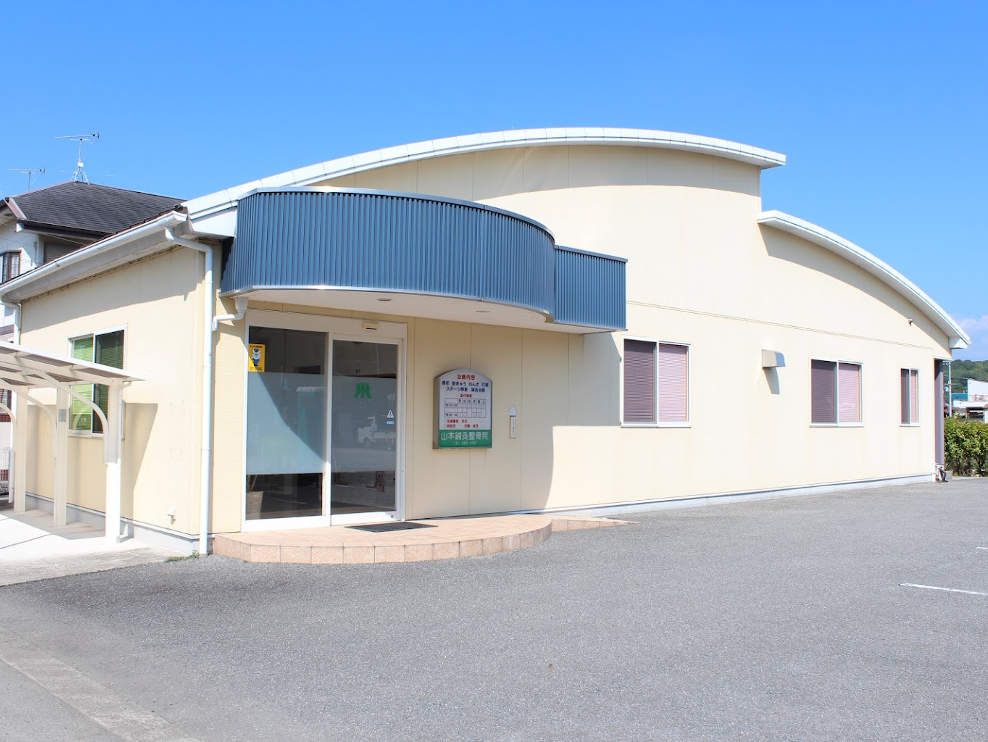 山本鍼灸整骨院