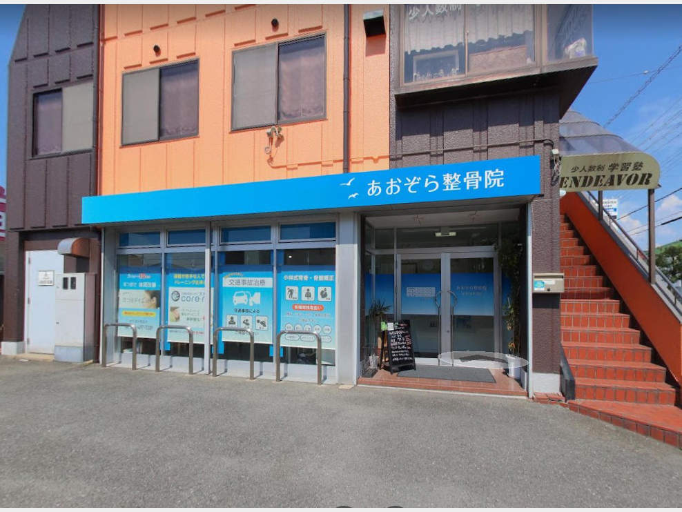 あおぞら整骨院