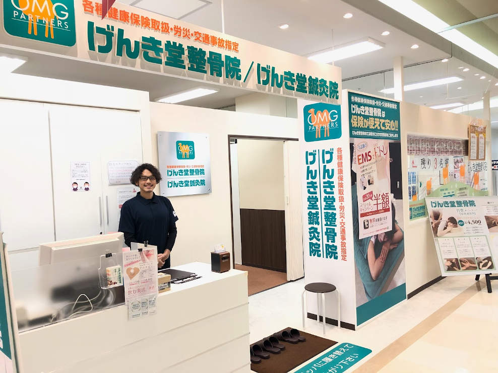 げんき堂整骨院・げんき堂鍼灸院 アル･プラザ金沢