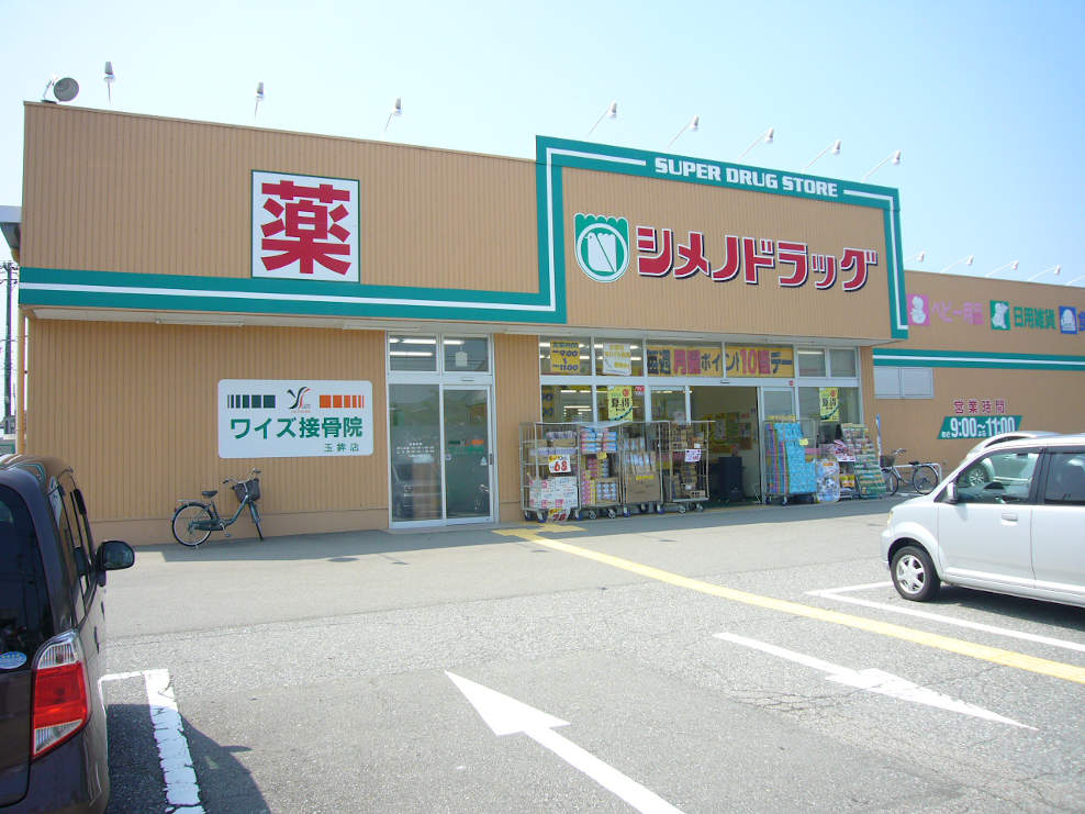 ワイズ接骨院 金沢玉鉾店