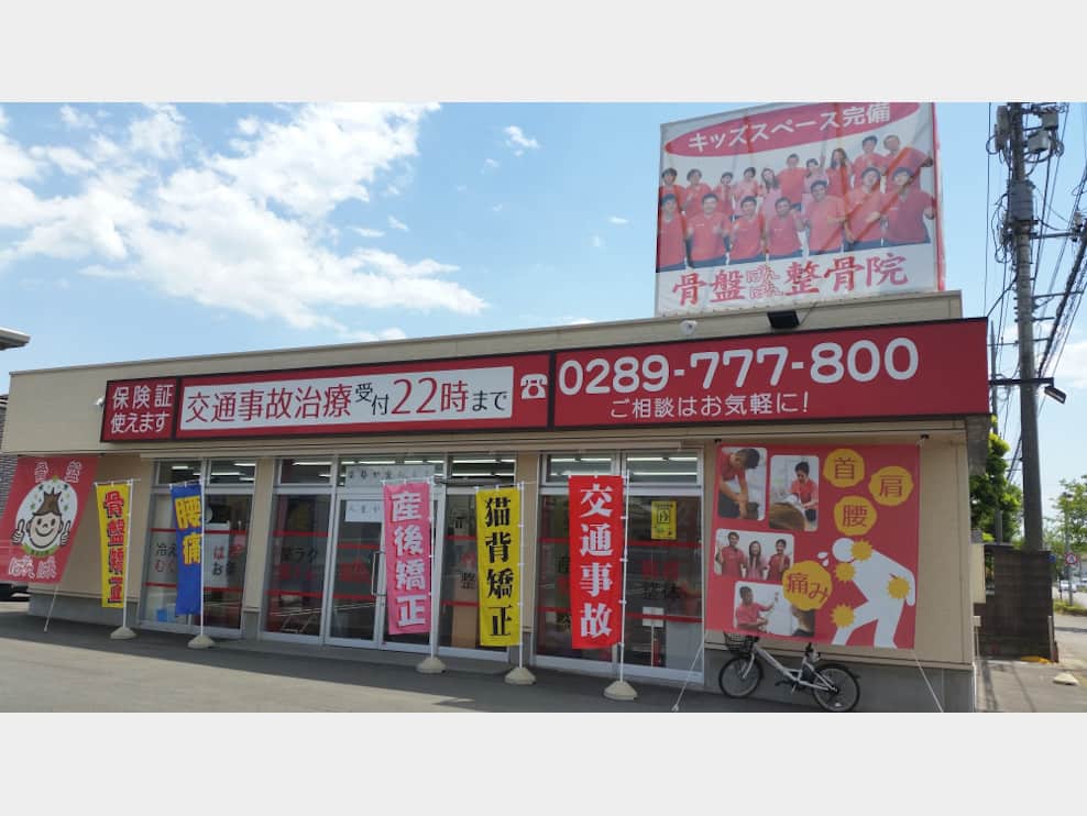 骨盤ばんばん整骨院