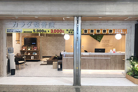 からだ整骨院 デュオこうべ院