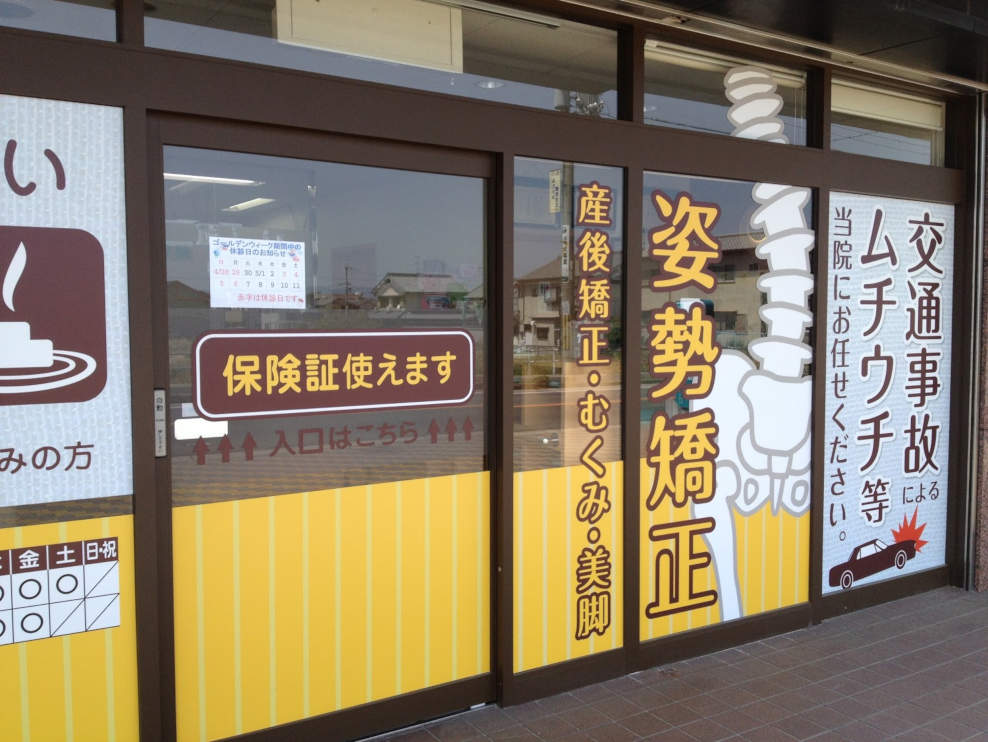 さと鍼灸整骨院