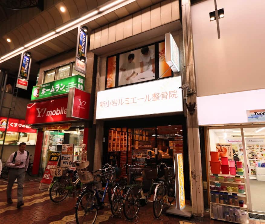 新小岩ルミエール整骨院