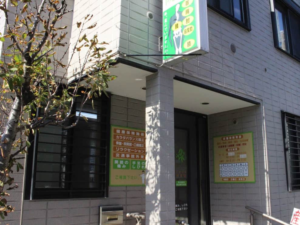 住吉小学校前接骨院
