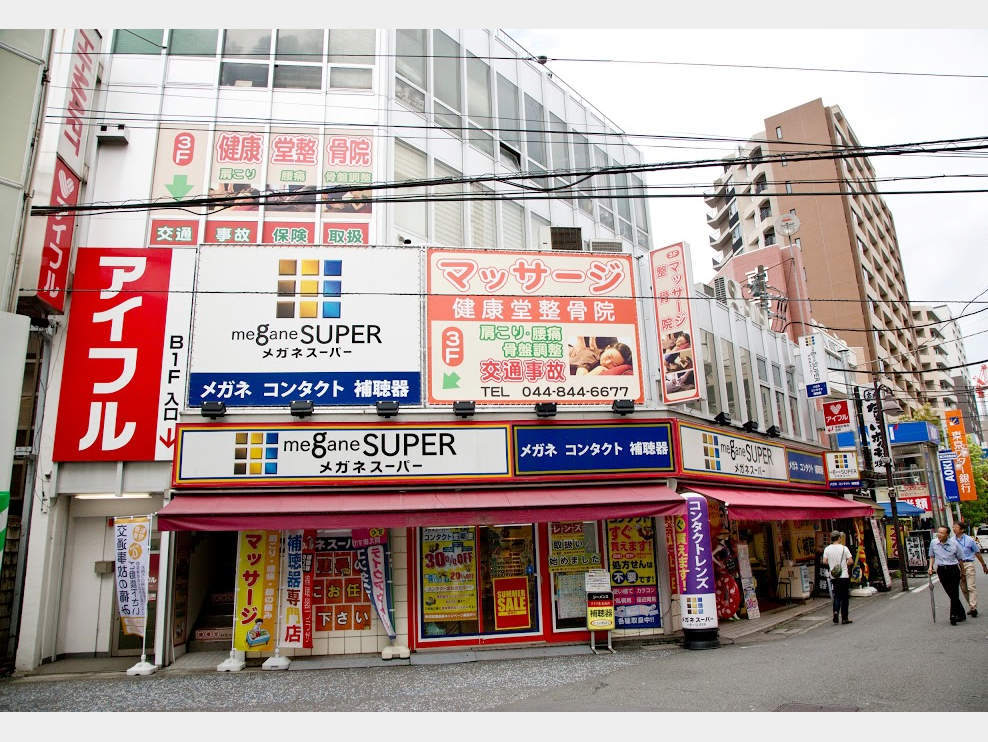 健康堂整骨院 溝の口本院