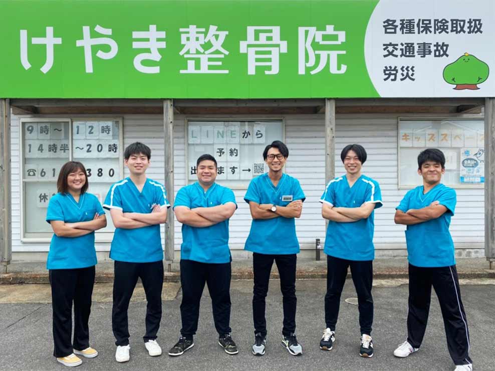 けやき整骨院 見附院