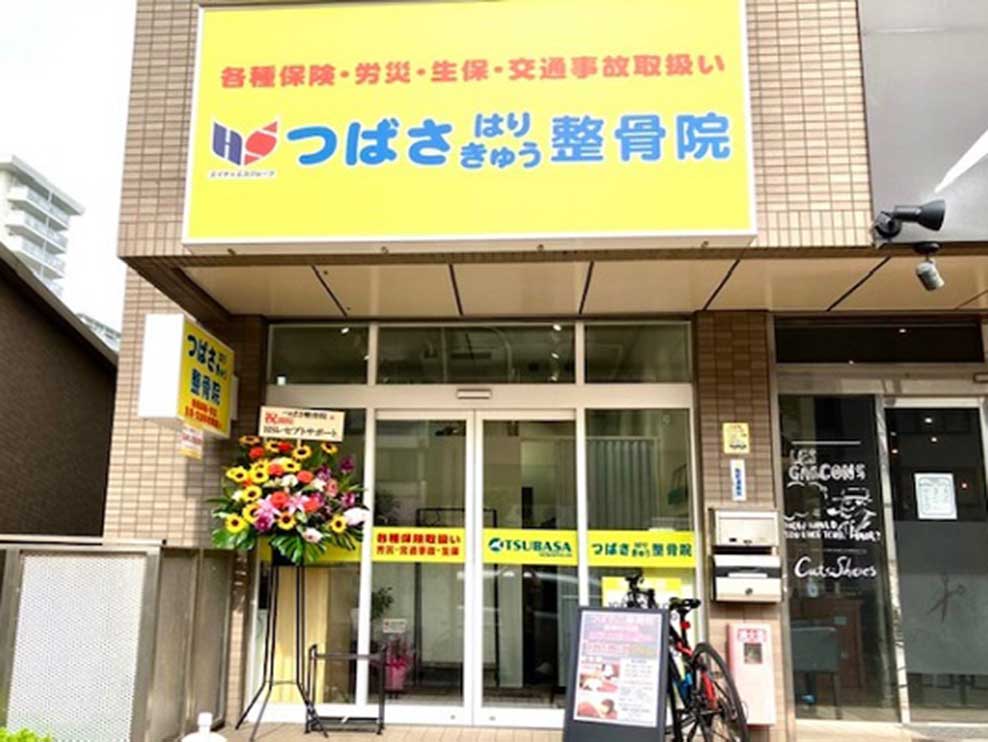 つばさはりきゅう整骨院 清澄白河院