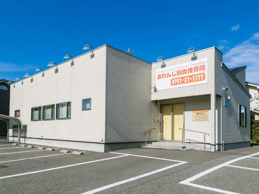 おれんじ鍼灸接骨院