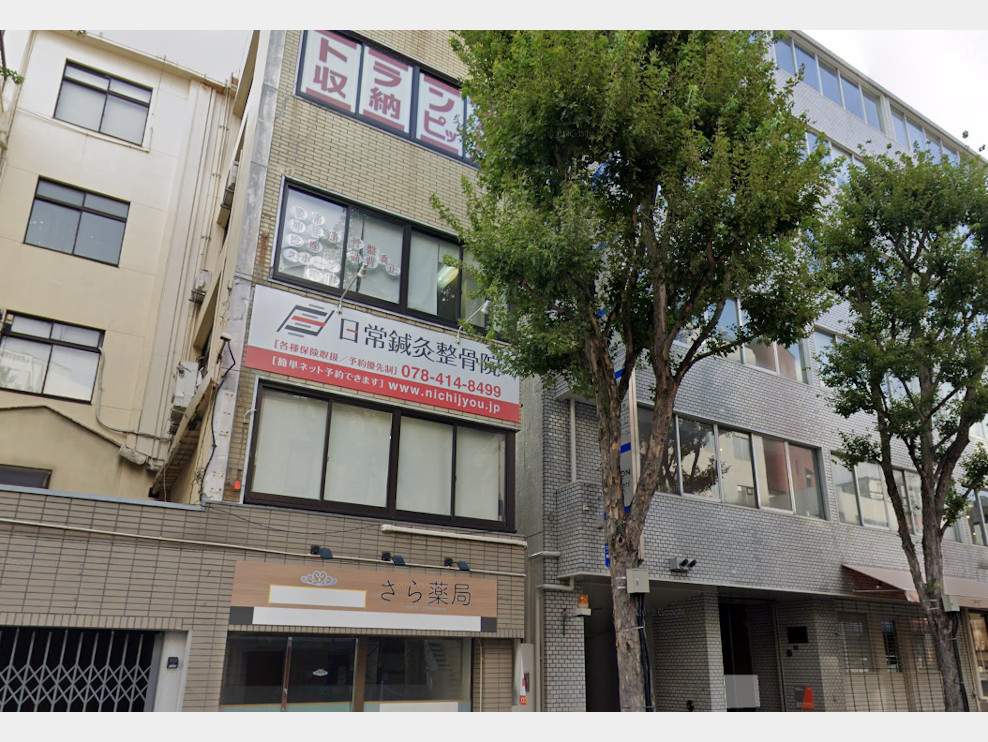 日常鍼灸整骨院