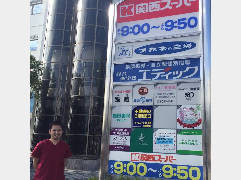 神戸市北区 西鈴蘭台駅 さくら整骨院 ギャラリー2