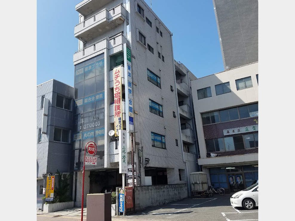 丸の内接骨院（東洋医学会館３F）