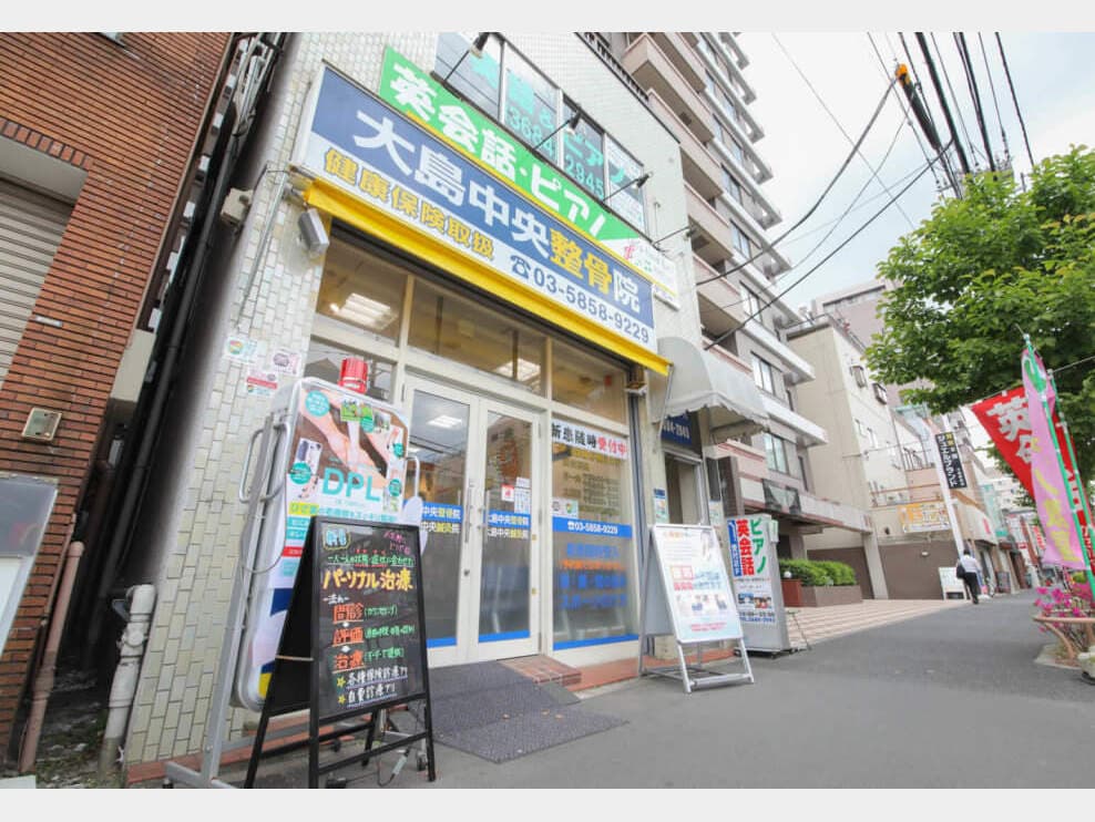 大島中央整骨院