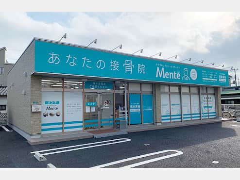 Mente 寒川一之宮接骨院