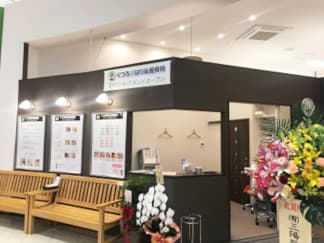 くつろぎ鍼灸整骨院 イオンモール福岡伊奈都店外観