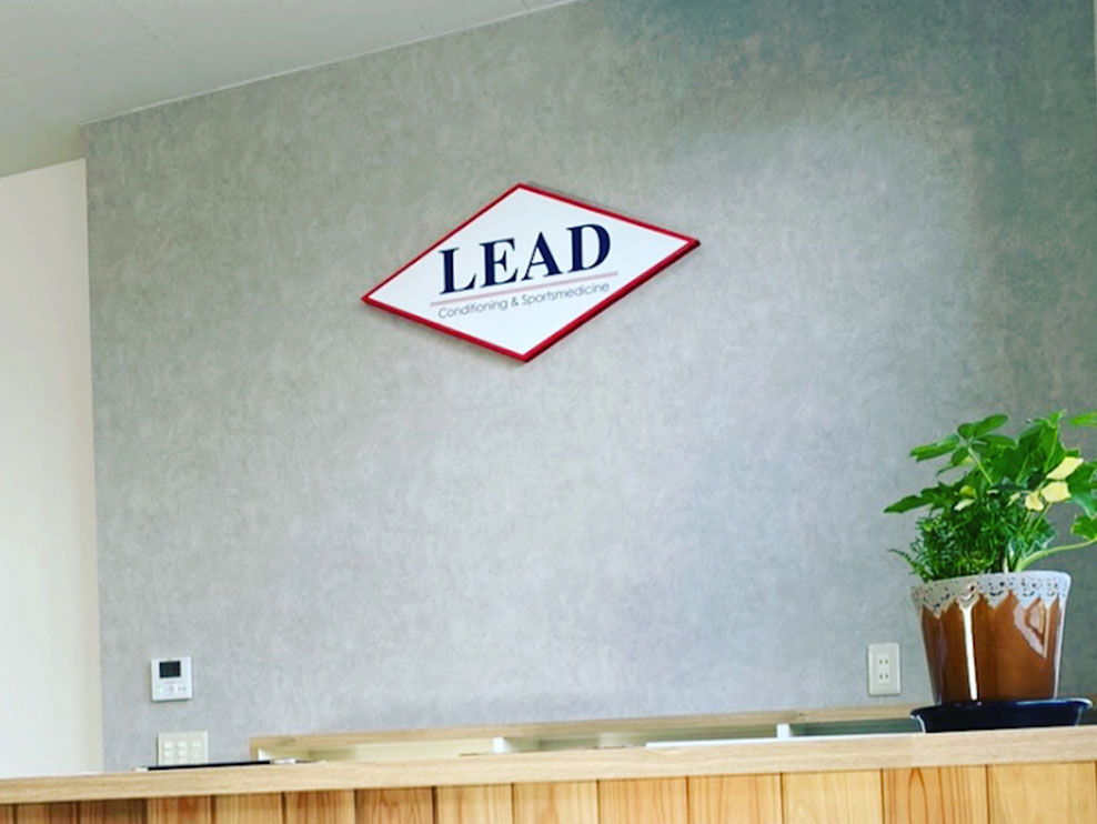 LEAD整骨院