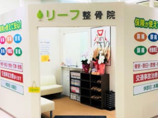 リーフ整骨院 大多喜オリブ院