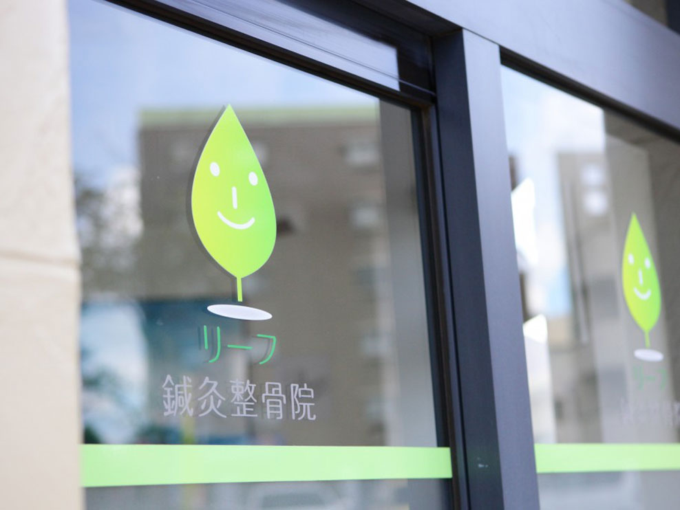 リーフ整骨院 木更津アピタ院