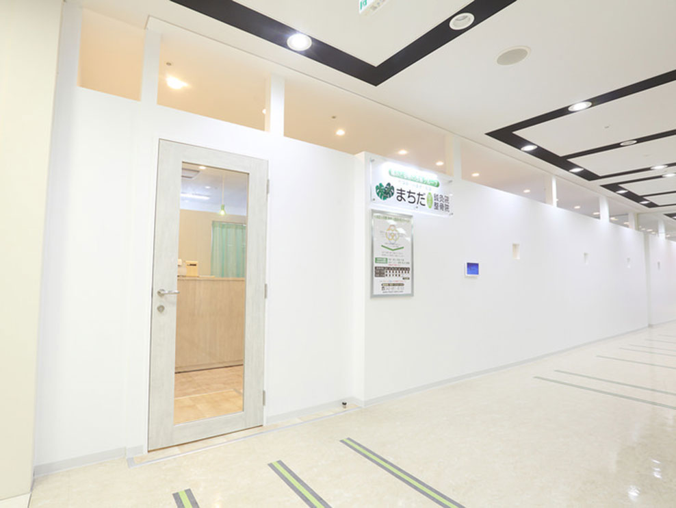 まちだ駅前鍼灸院・整骨院