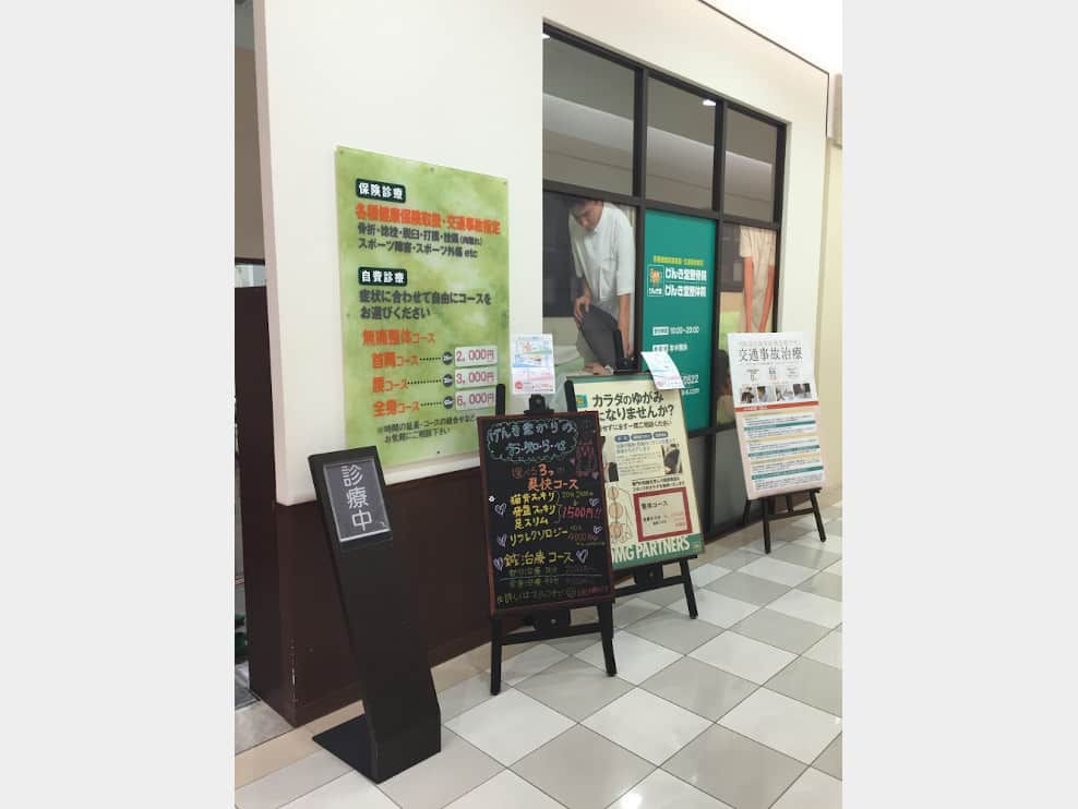 げんき堂整骨院けやきウォーク前橋