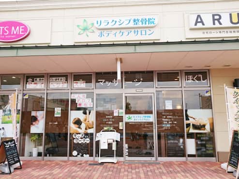 リラクシブ整骨院
