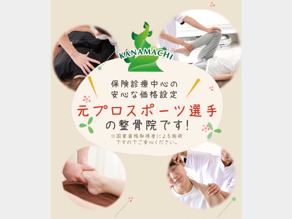 金町 豆の木整骨院 豊島区 金町駅 ギャラリー2