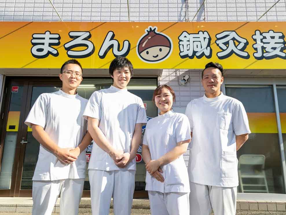 まろん鍼灸接骨院