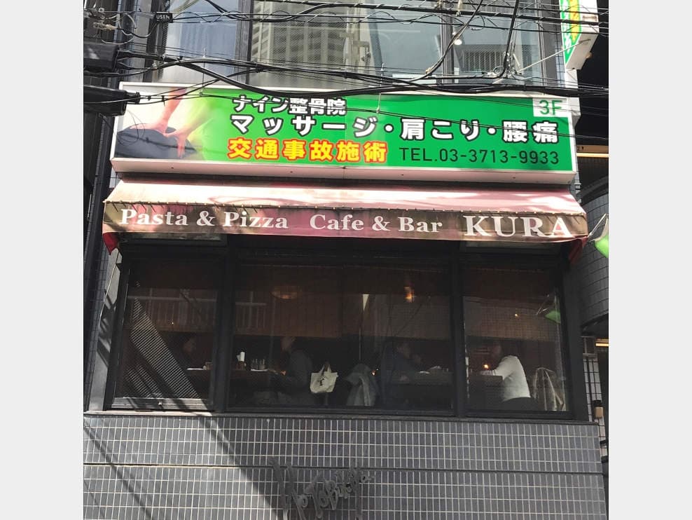 健康堂整骨院 学芸大学駅前院