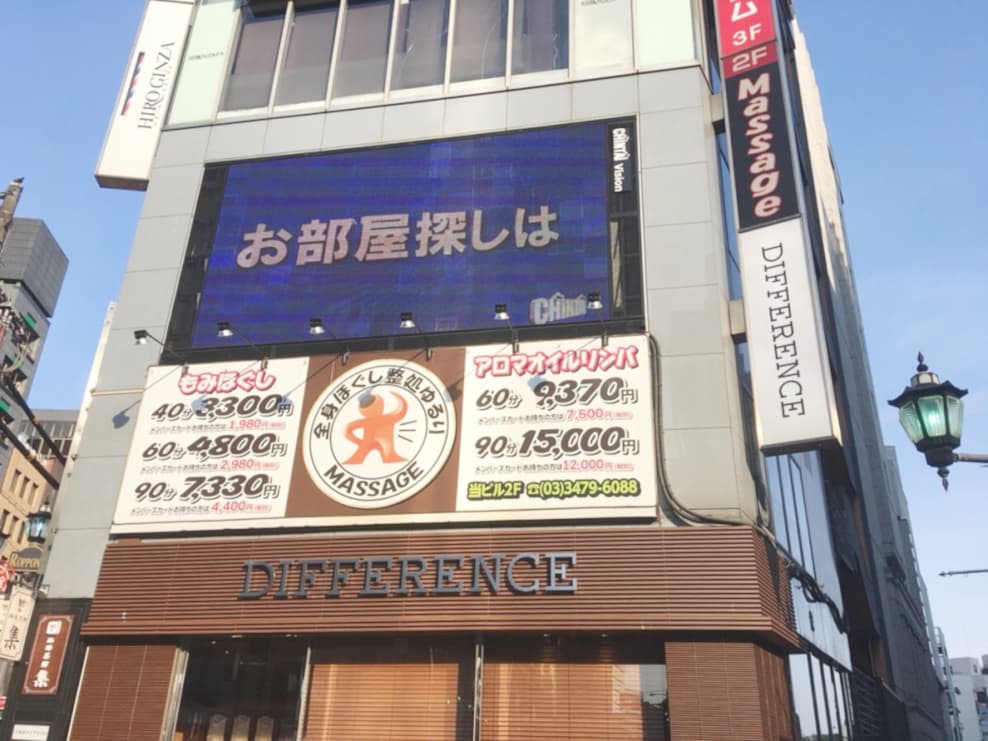 ゆるり整体整骨院 六本木