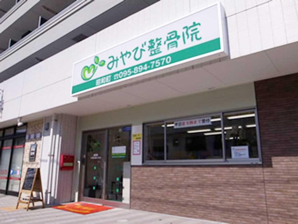 みやび整骨院 昭和町