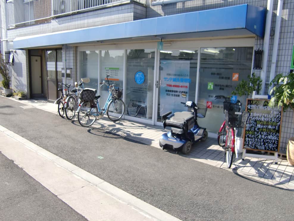 サンテ鍼灸整骨院　