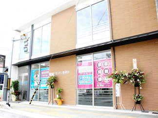 むげん整骨院 桃山御香宮前