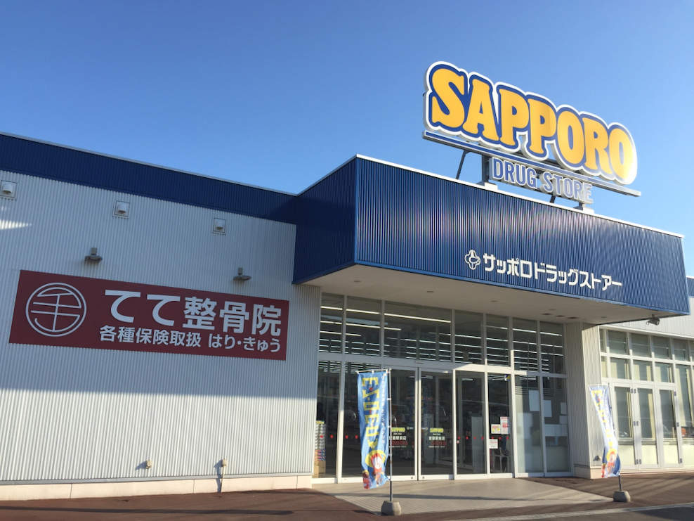 てて整骨院 室蘭駅前店