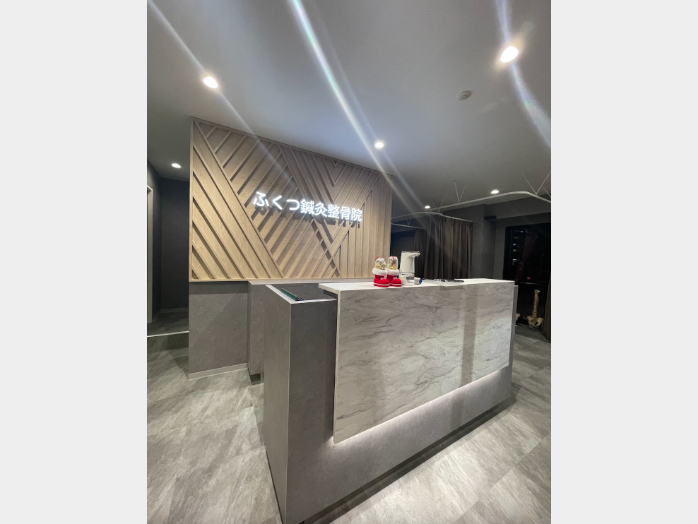 ふくつ鍼灸整骨院