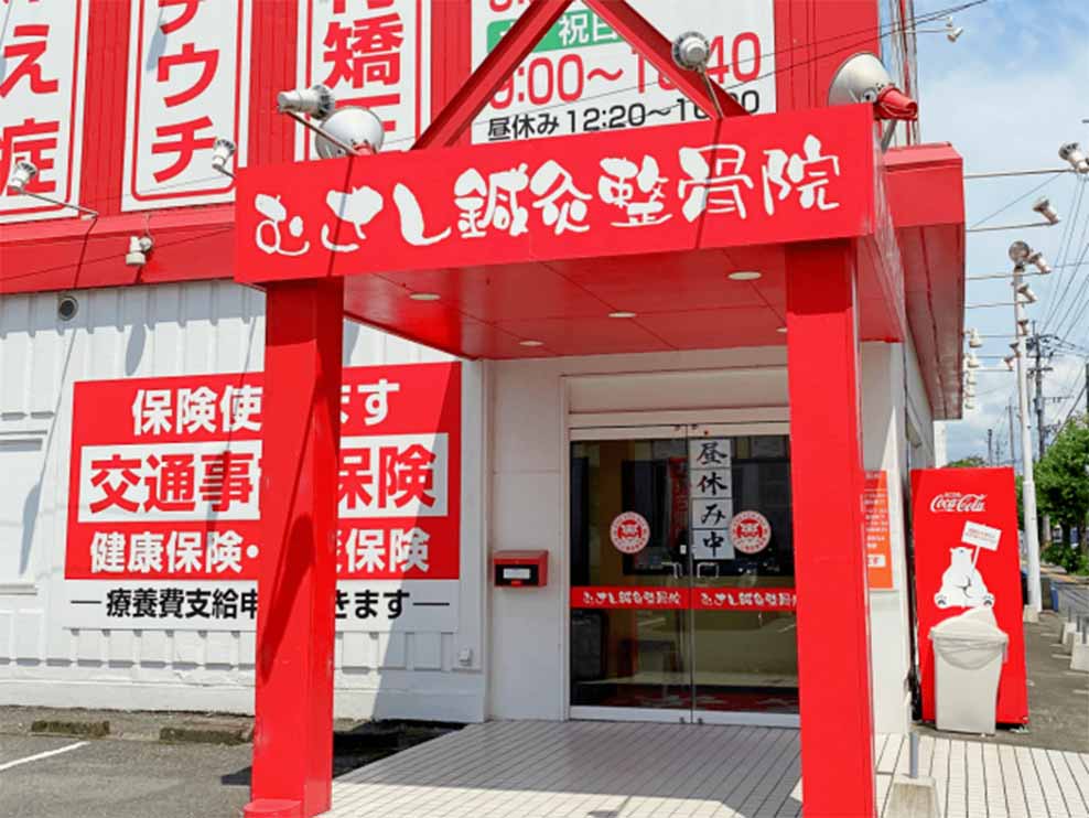 むさし整骨院 日田院