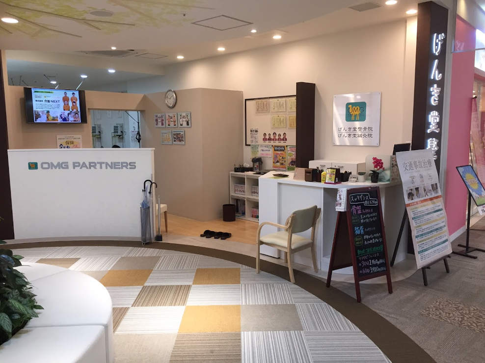 げんき堂整骨院・げんき堂鍼灸院 イオンタウン長野三輪